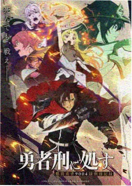 热血番剧星轨少年剧照